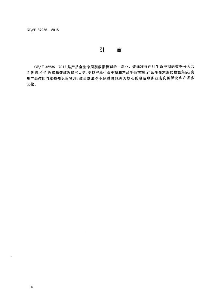GB/T 32236-2015 标准预览