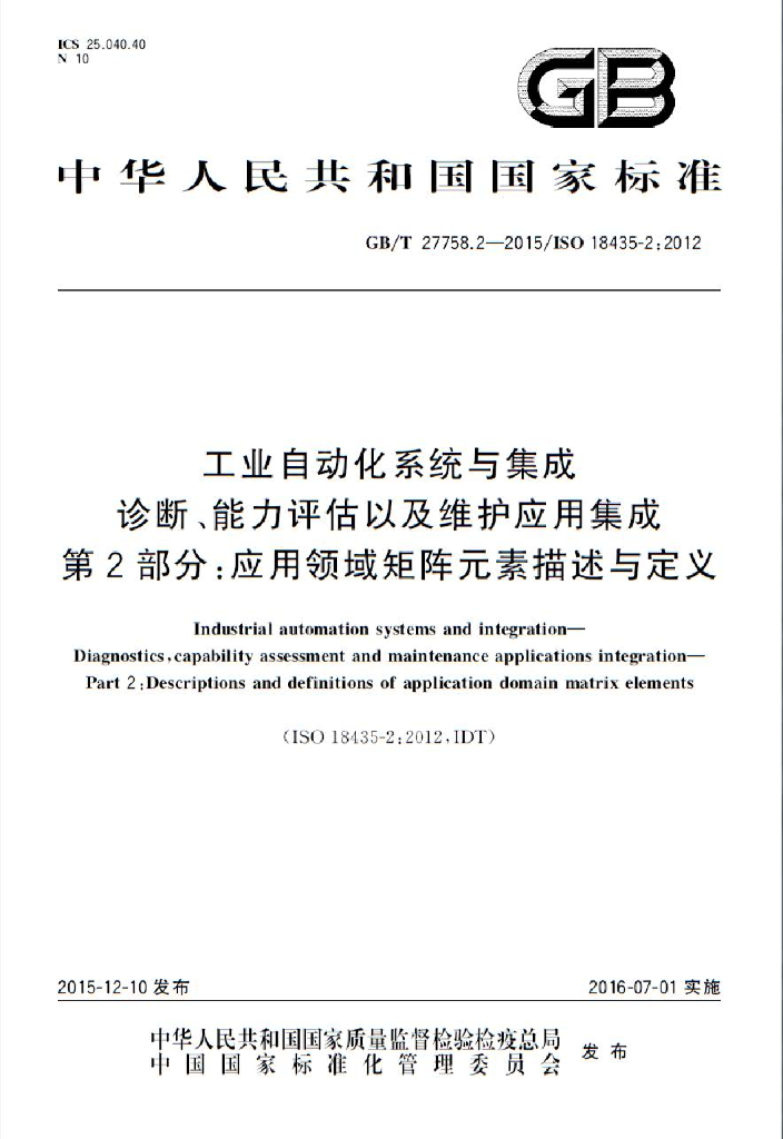 GB/T 27758.2-2015 标准预览