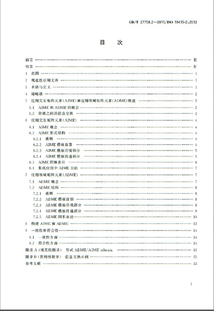 GB/T 27758.2-2015 标准预览