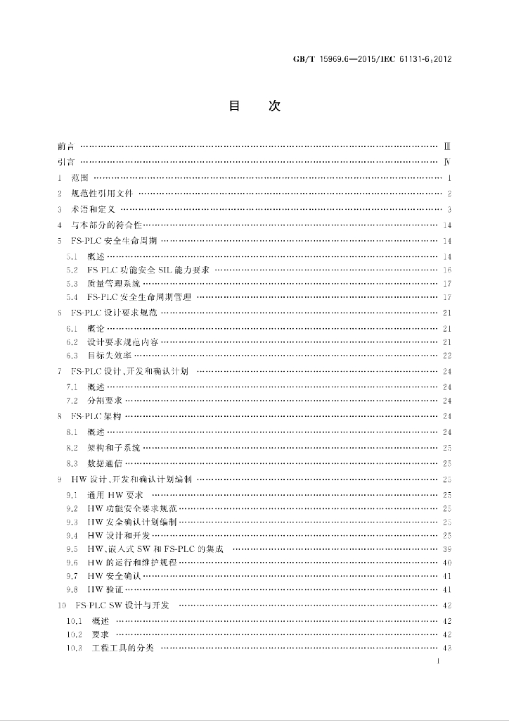 GB/T 15969.6-2015 标准预览