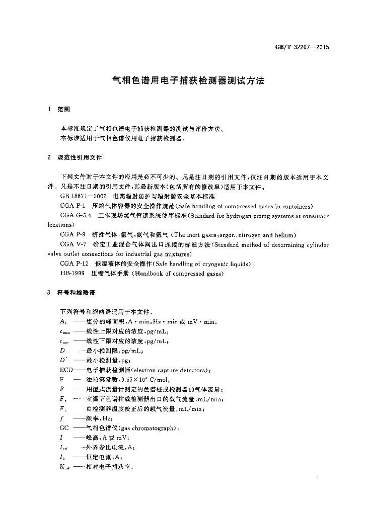 GB/T 32207-2015 标准预览