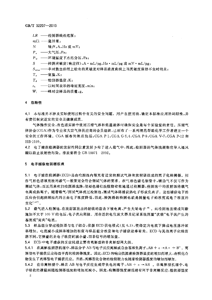 GB/T 32207-2015 标准预览