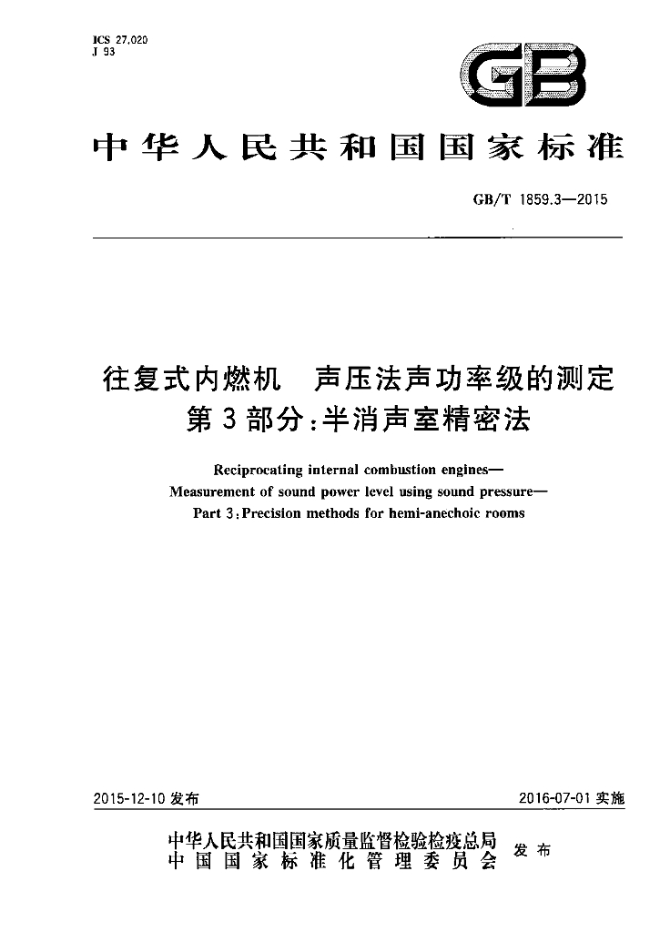 GB/T 1859.3-2015 标准预览