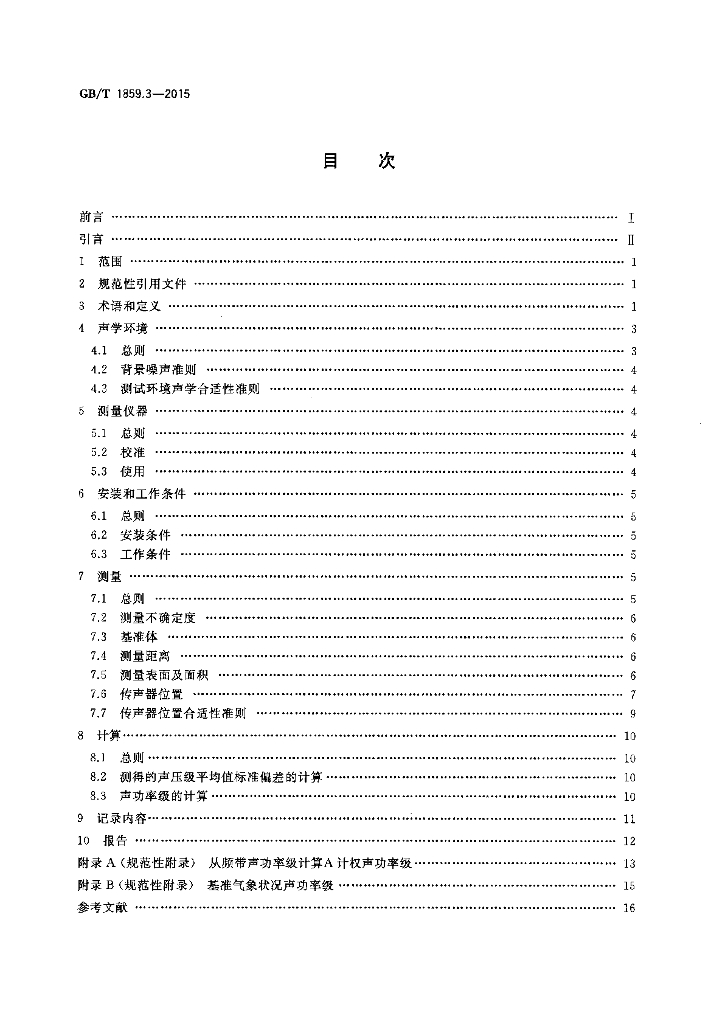 GB/T 1859.3-2015 标准预览