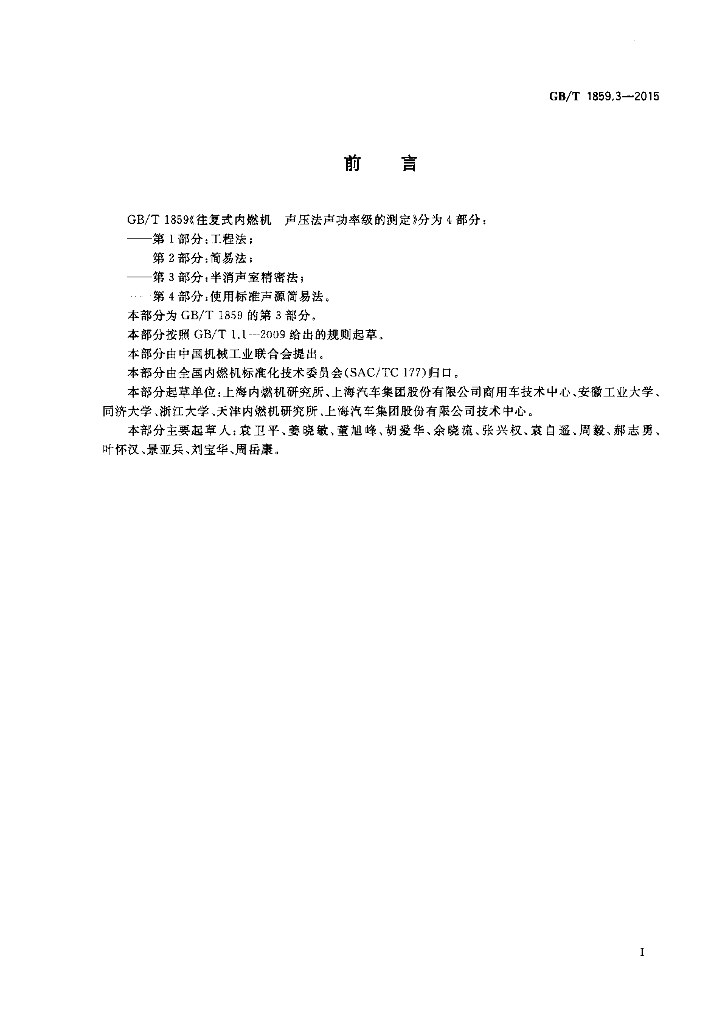 GB/T 1859.3-2015 标准预览