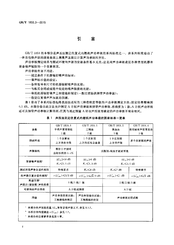 GB/T 1859.3-2015 标准预览