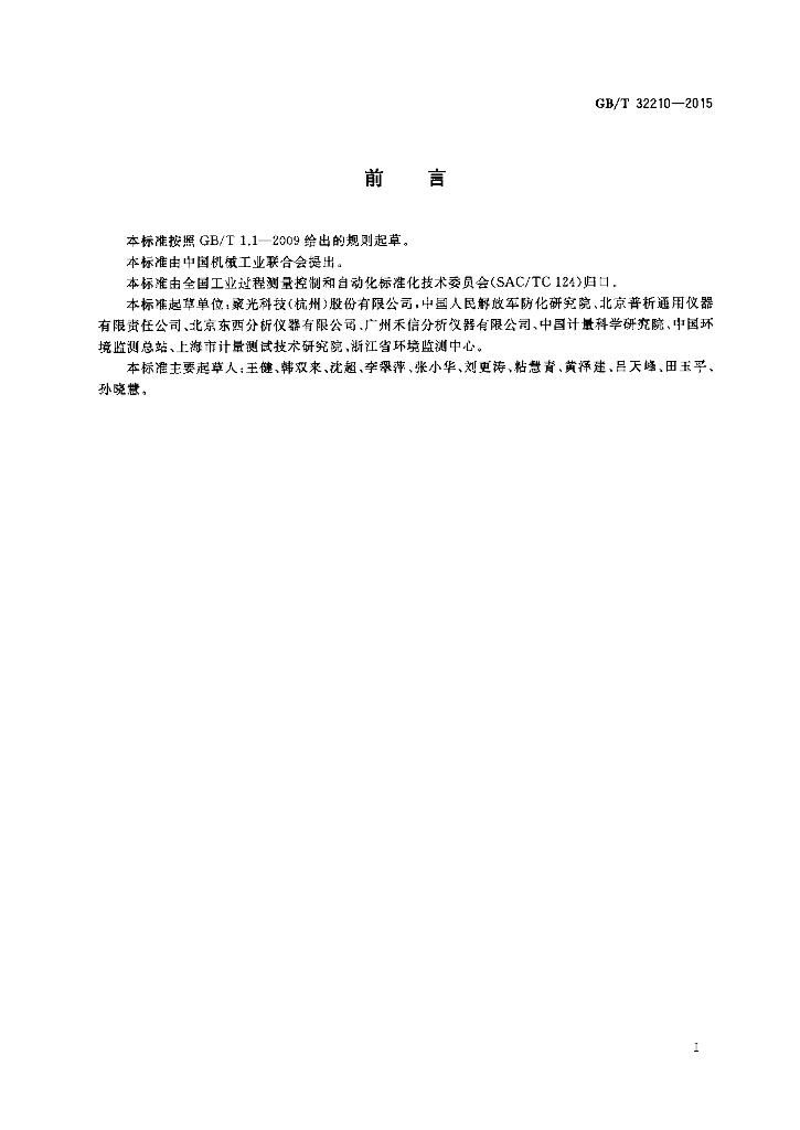 GB/T 32210-2015 标准预览
