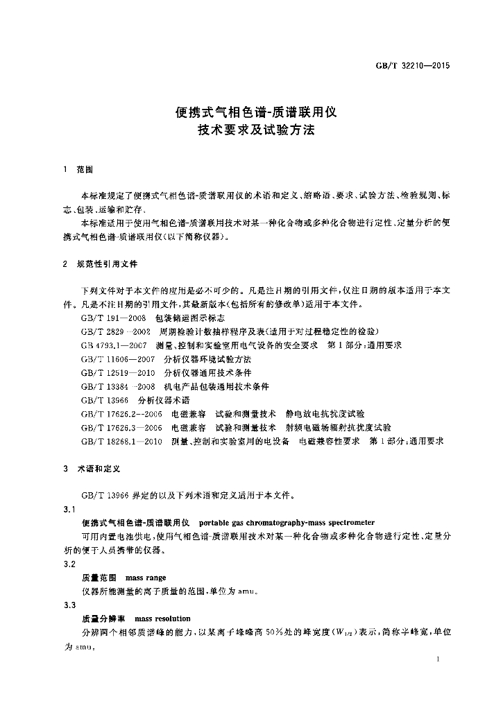 GB/T 32210-2015 标准预览