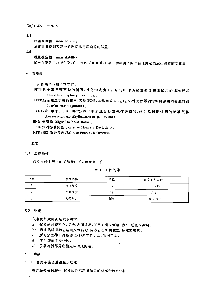 GB/T 32210-2015 标准预览