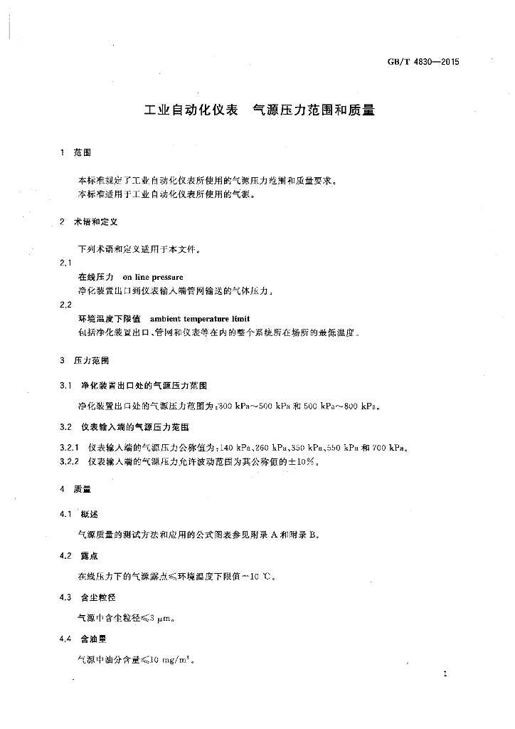 GB/T 4830-2015 标准预览