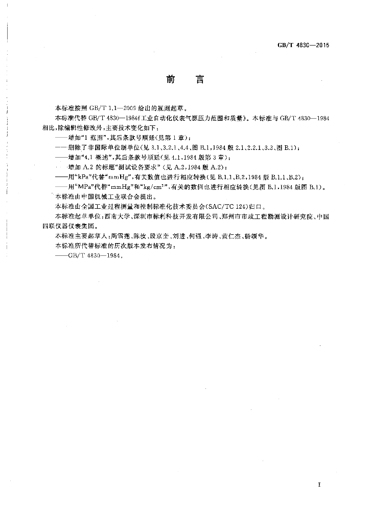 GB/T 4830-2015 标准预览