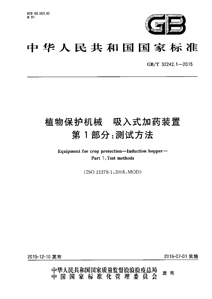 GB/T 32242.1-2015 标准预览