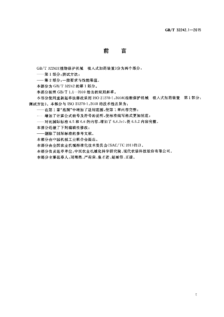 GB/T 32242.1-2015 标准预览