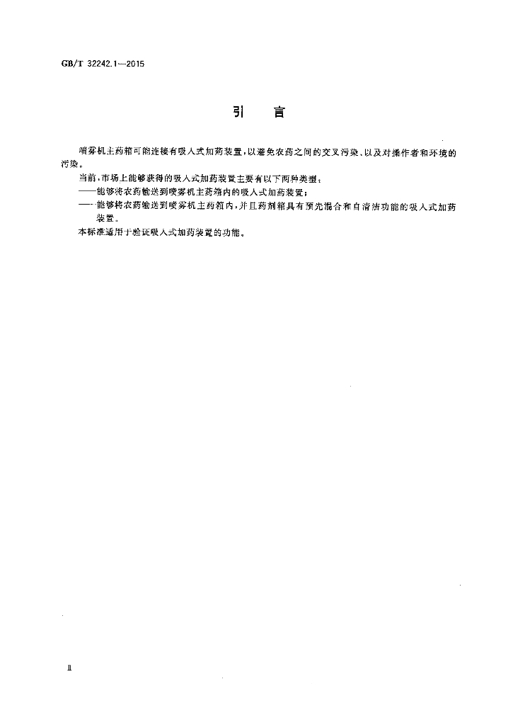 GB/T 32242.1-2015 标准预览