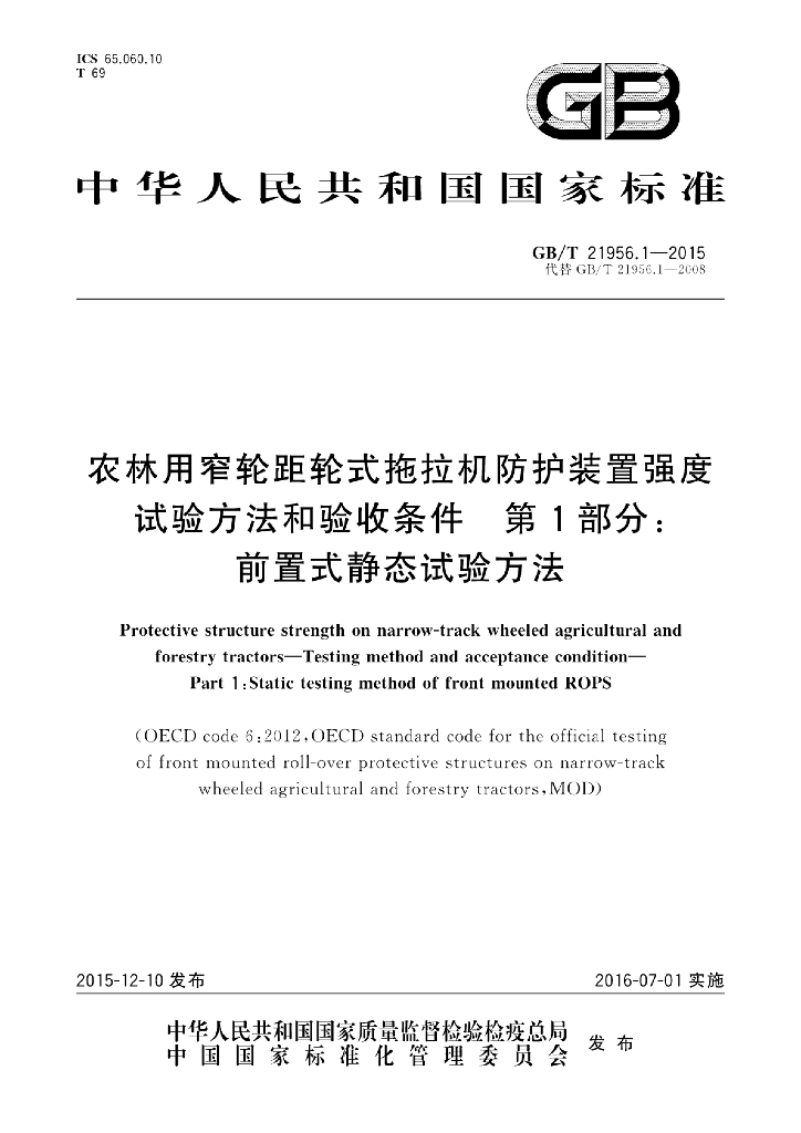 GB/T 21956.1-2015 标准预览