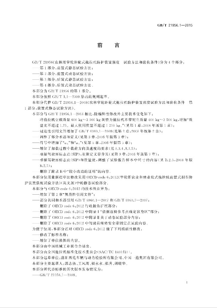 GB/T 21956.1-2015 标准预览