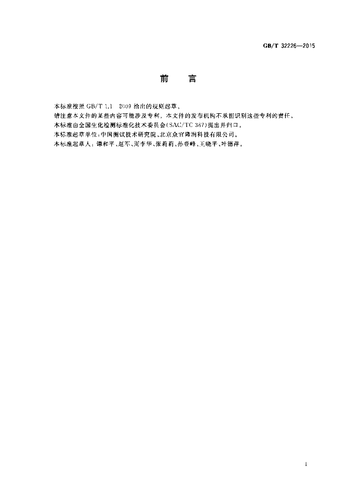 GB/T 32226-2015 标准预览