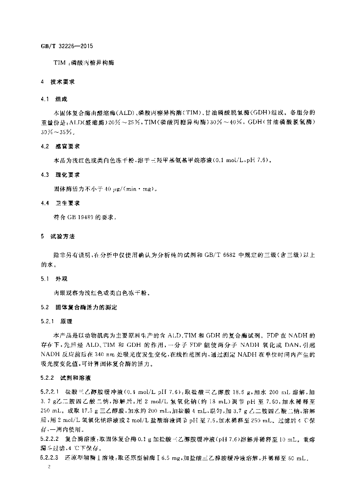 GB/T 32226-2015 标准预览