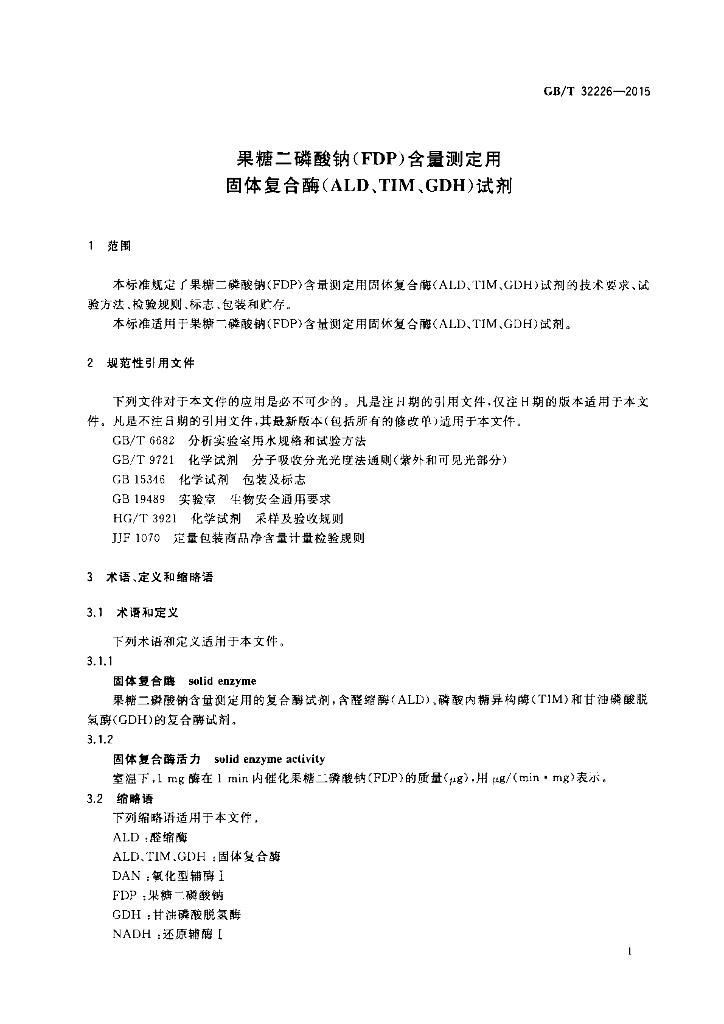 GB/T 32226-2015 标准预览