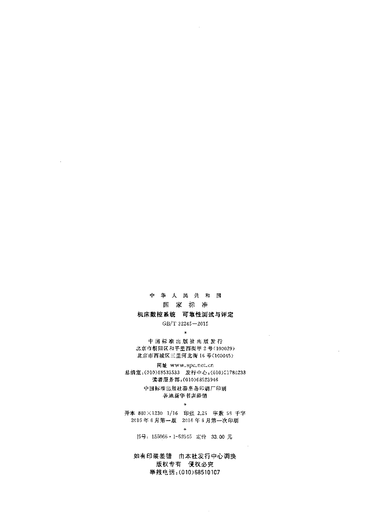 GB/T 32245-2015 标准预览