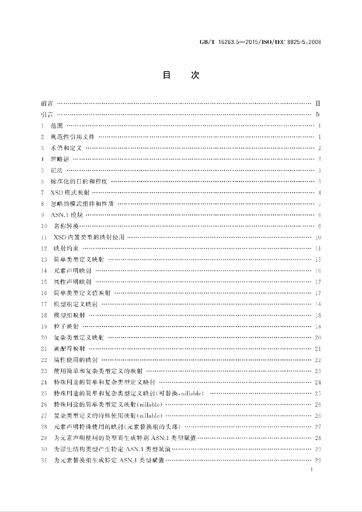 GB/T 16263.5-2015 标准预览