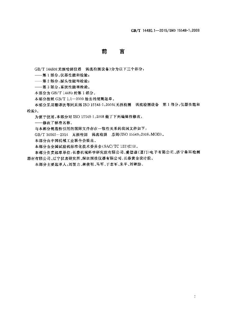 GB/T 14480.1-2015 标准预览