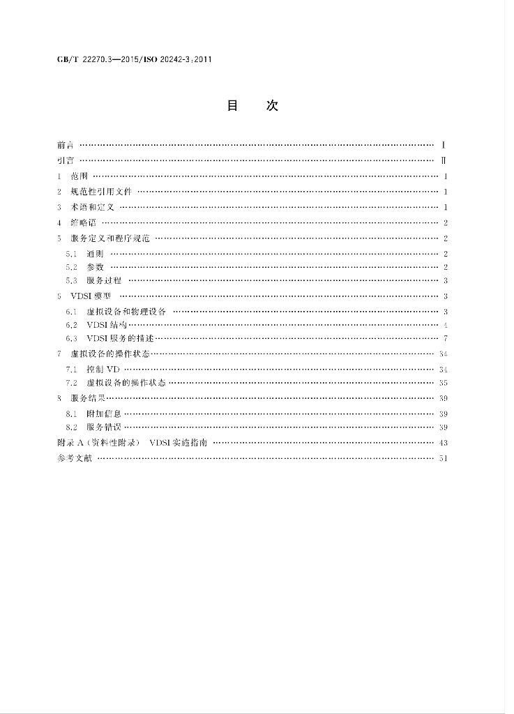 GB/T 22270.3-2015 标准预览