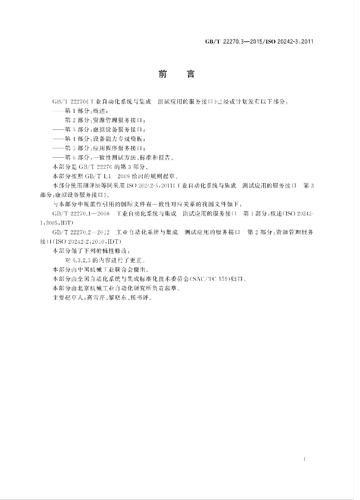 GB/T 22270.3-2015 标准预览