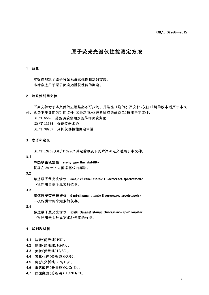GB/T 32266-2015 标准预览