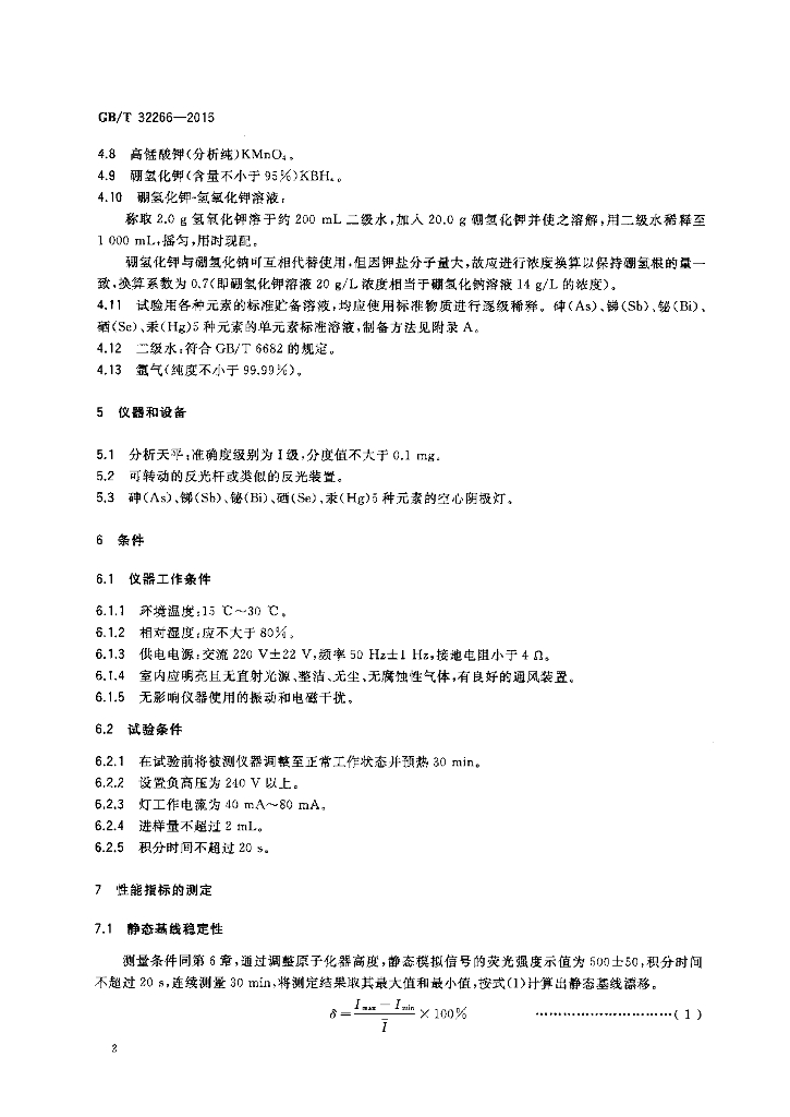 GB/T 32266-2015 标准预览