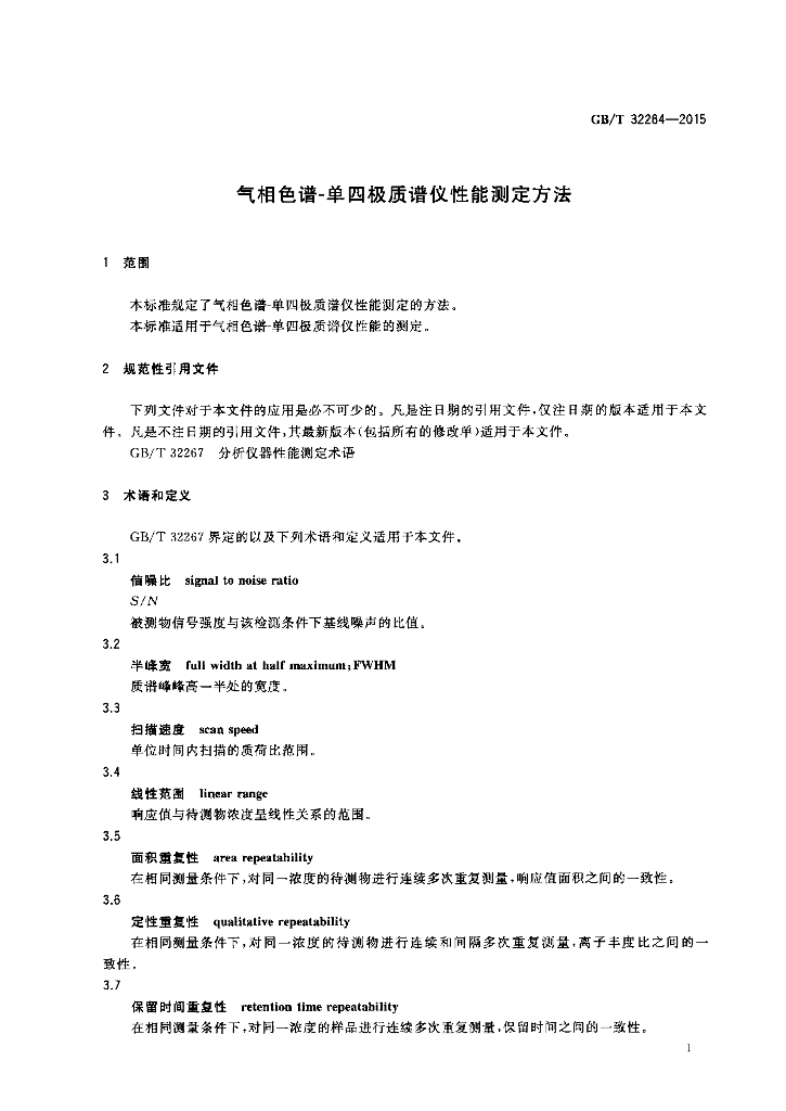 GB/T 32264-2015 标准预览