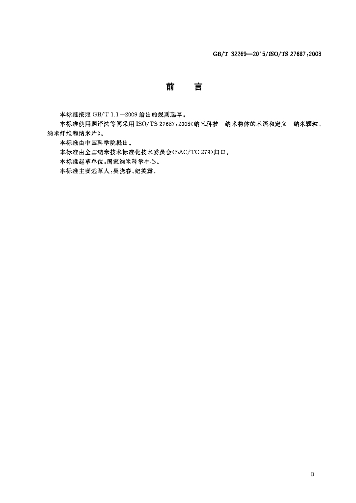 GB/T 32269-2015 标准预览