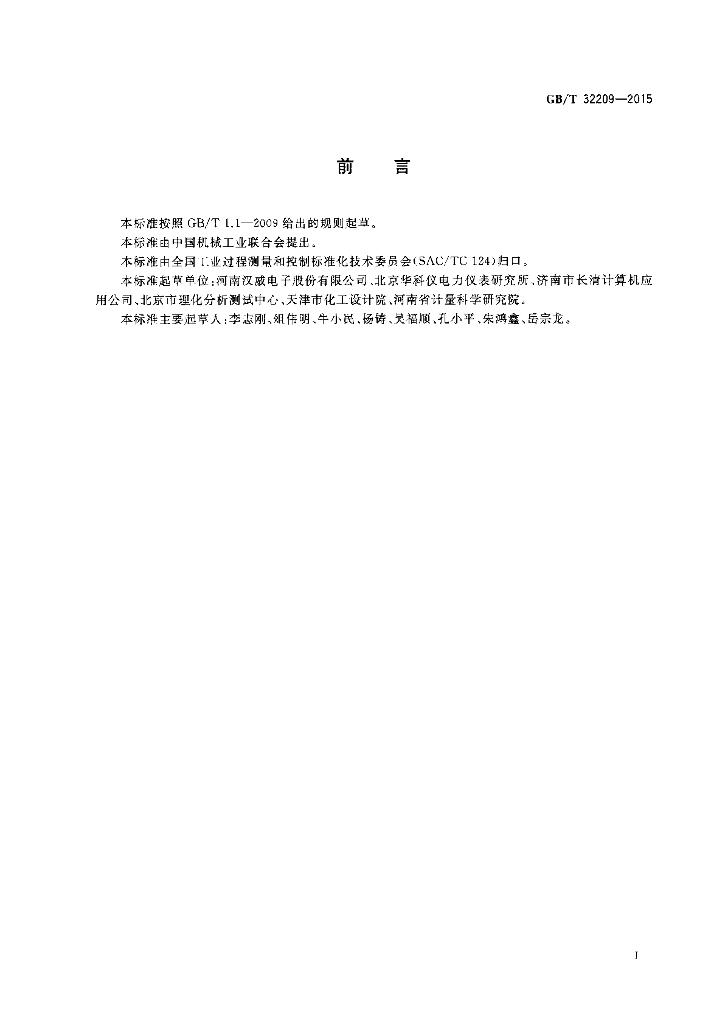GB/T 32209-2015 标准预览