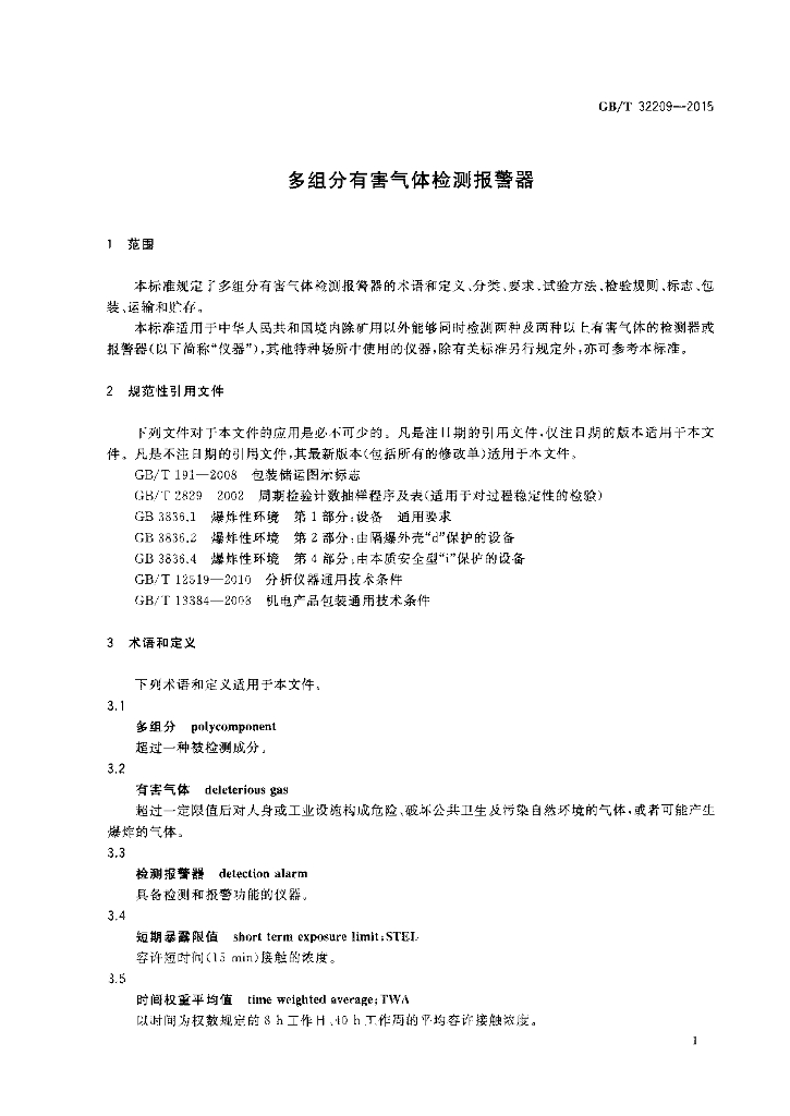 GB/T 32209-2015 标准预览