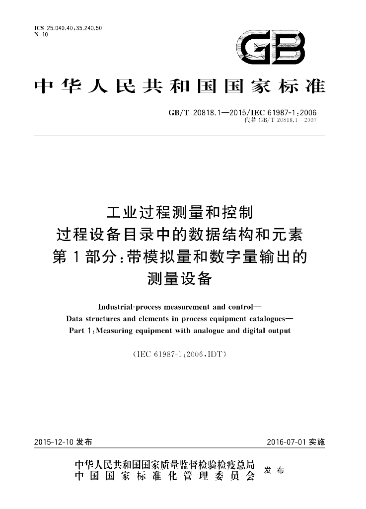 GB/T 20818.1-2015 标准预览