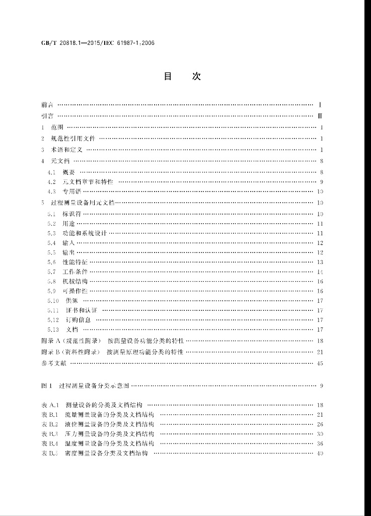 GB/T 20818.1-2015 标准预览