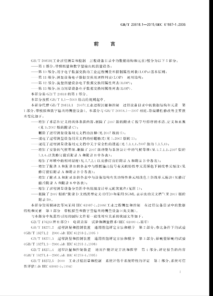 GB/T 20818.1-2015 标准预览