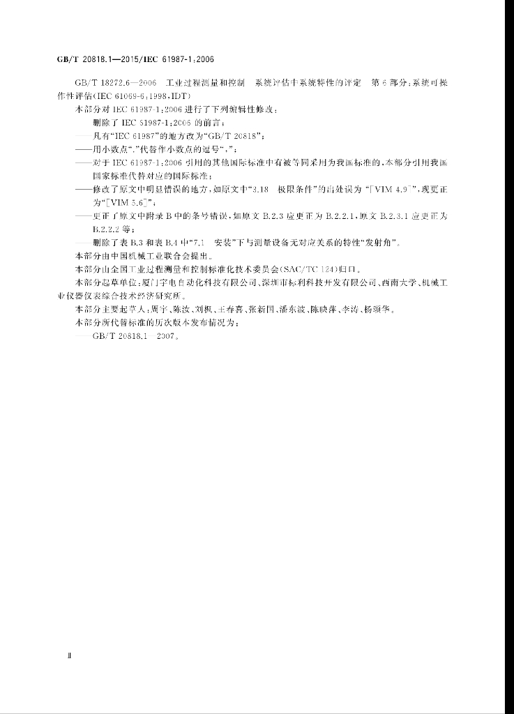 GB/T 20818.1-2015 标准预览