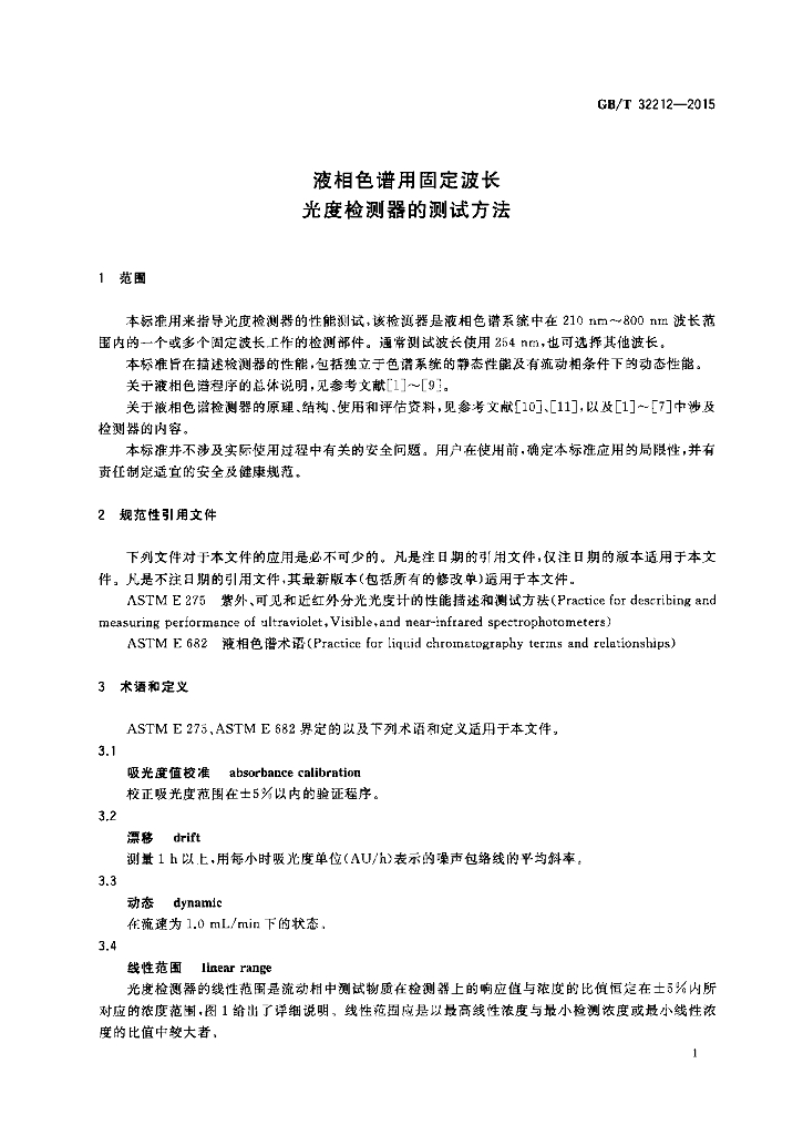 GB/T 32212-2015 标准预览