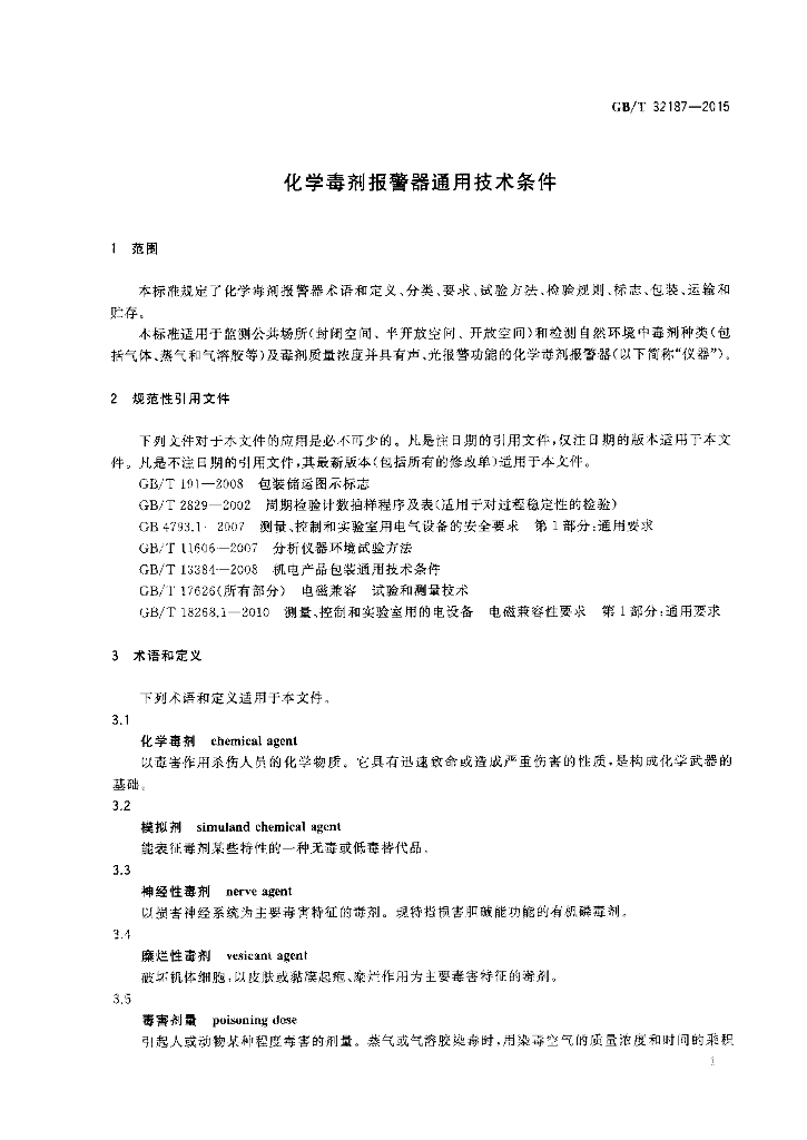 GB/T 32187-2015 标准预览