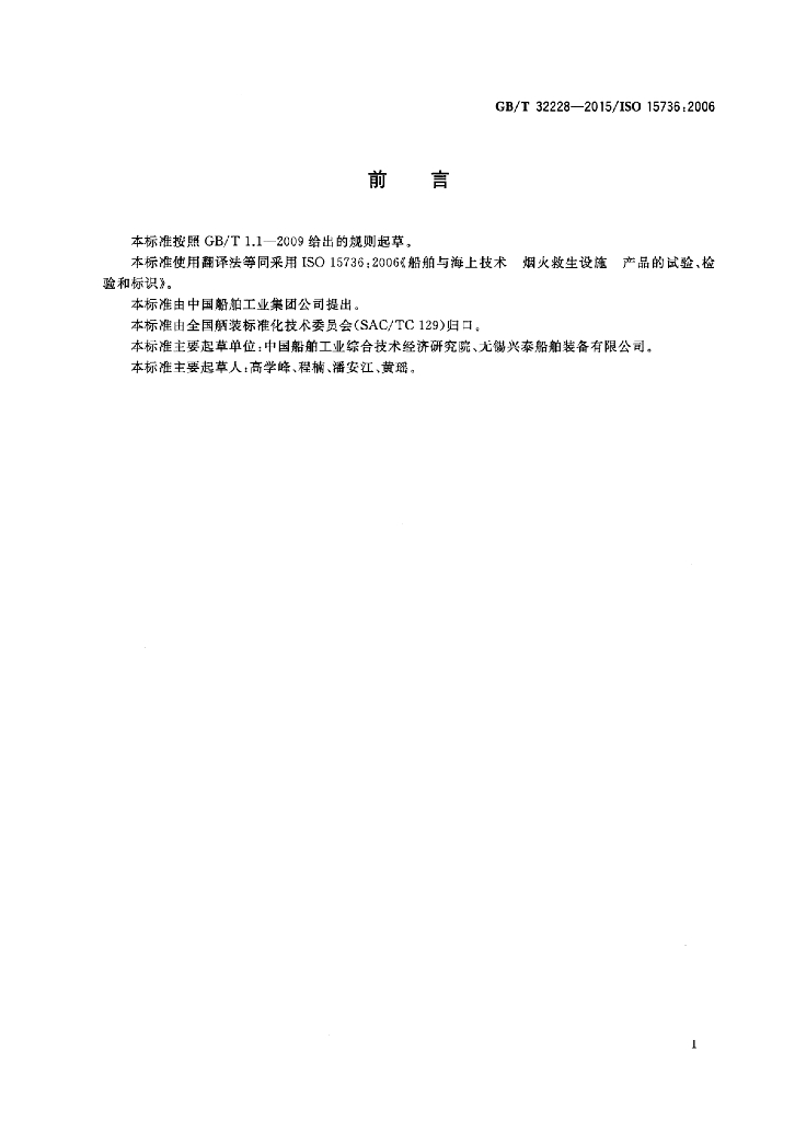 GB/T 32228-2015 标准预览