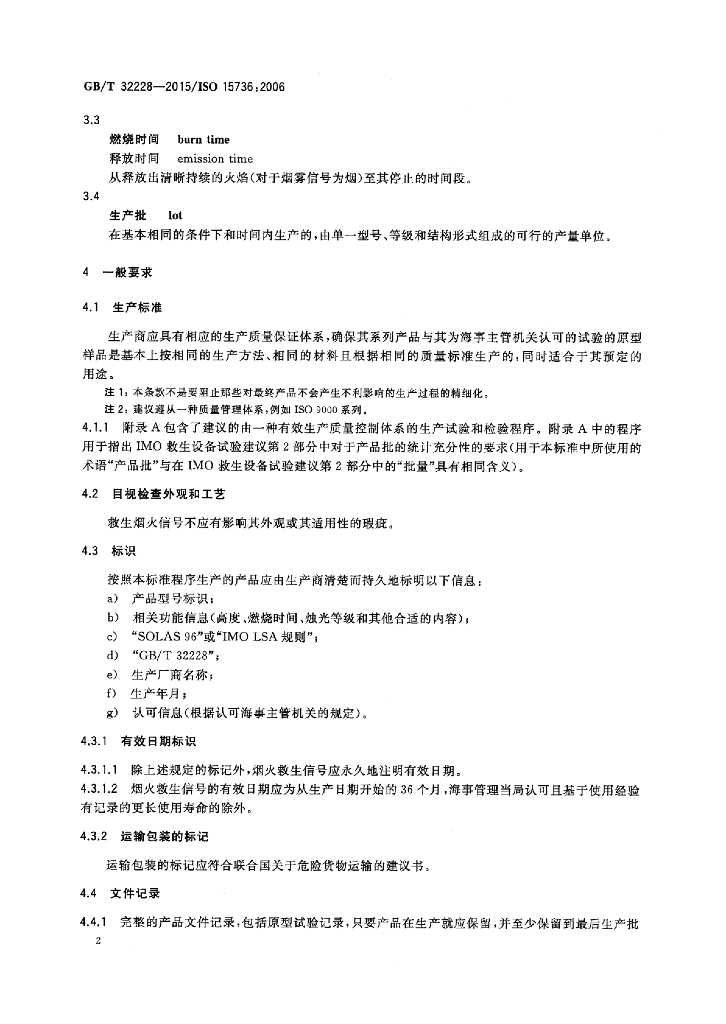 GB/T 32228-2015 标准预览