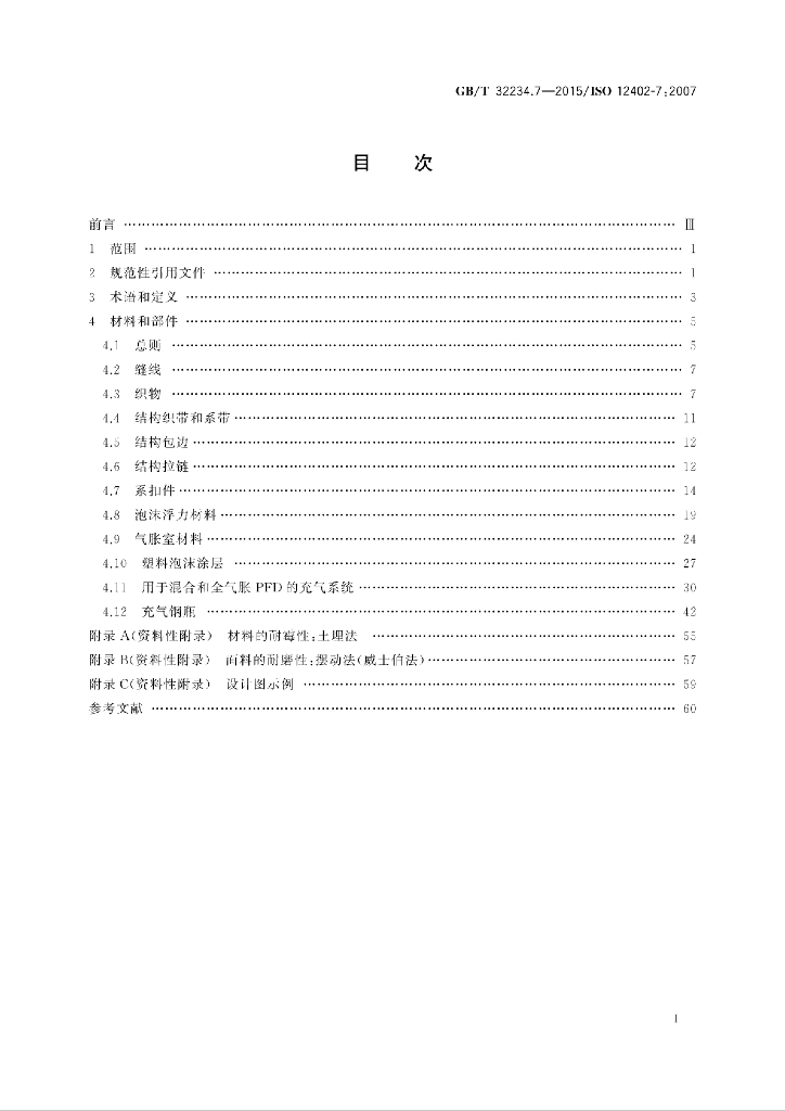 GB/T 32234.7-2015 标准预览