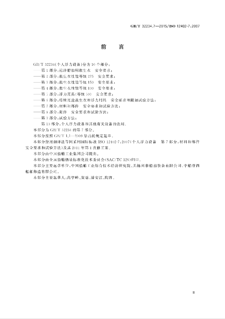 GB/T 32234.7-2015 标准预览
