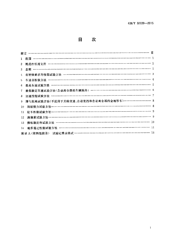GB/T 32229-2015 标准预览