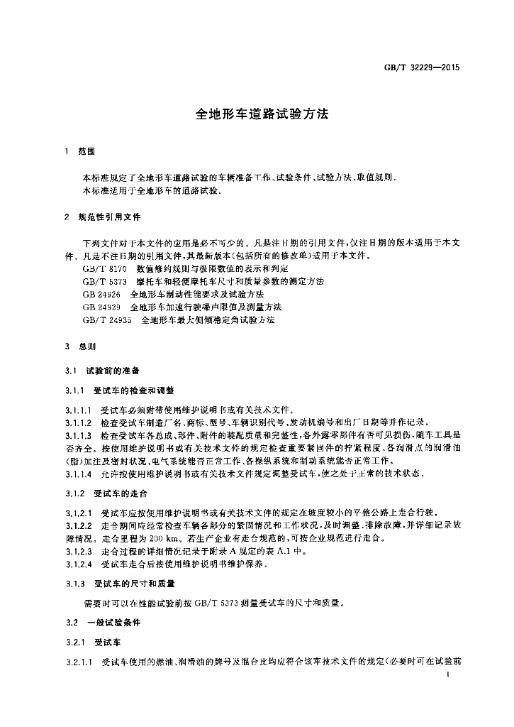 GB/T 32229-2015 标准预览
