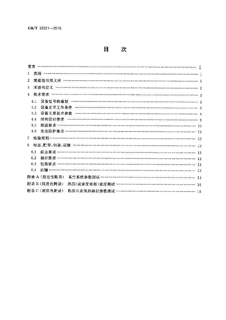 GB/T 32221-2015 标准预览