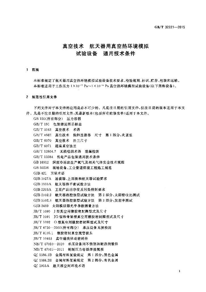 GB/T 32221-2015 标准预览