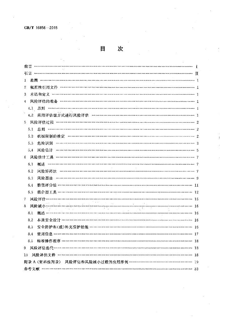 GB/T 16856-2015 标准预览