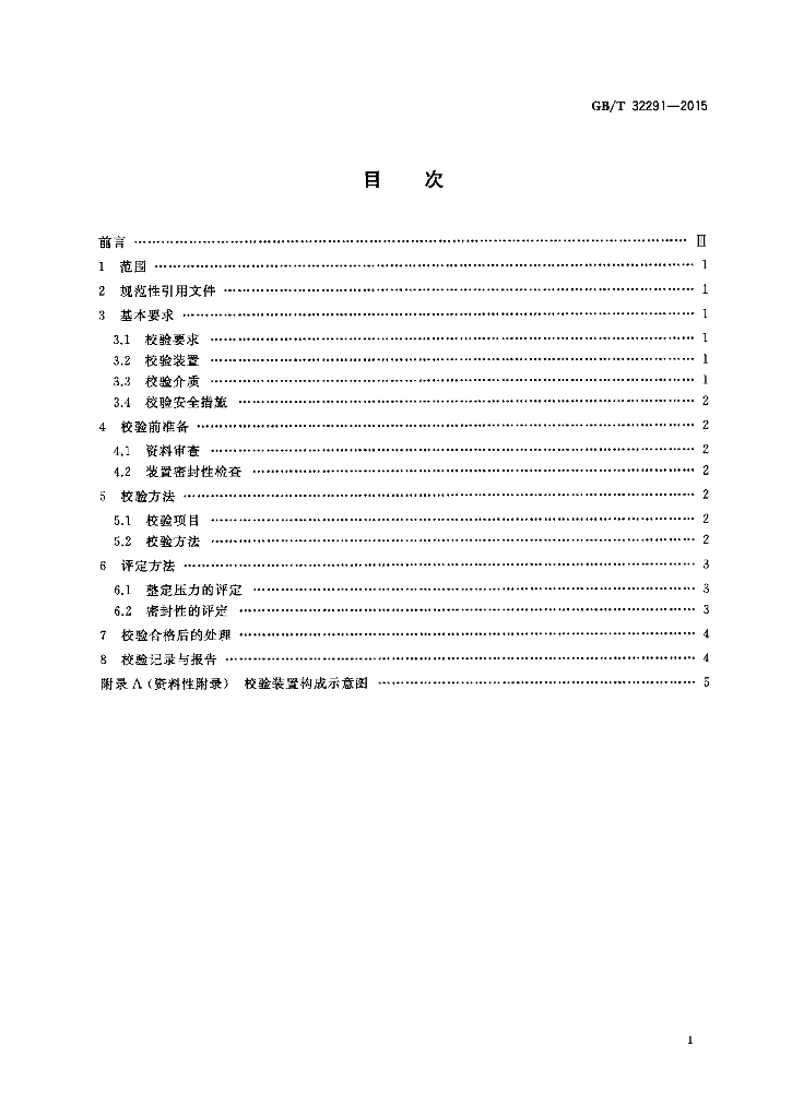 GB/T 32291-2015 标准预览